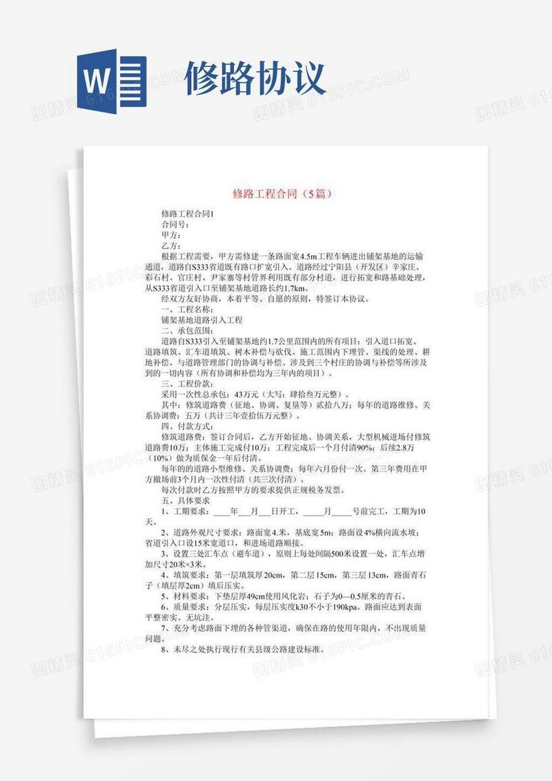 修路工程合同（5篇）