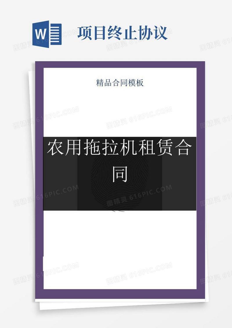 农用拖拉机租赁合同
