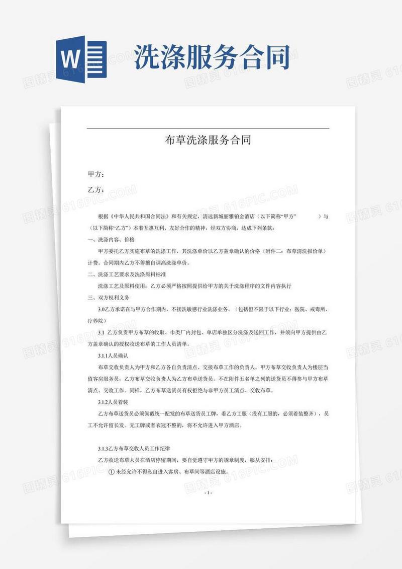 布草洗涤合同