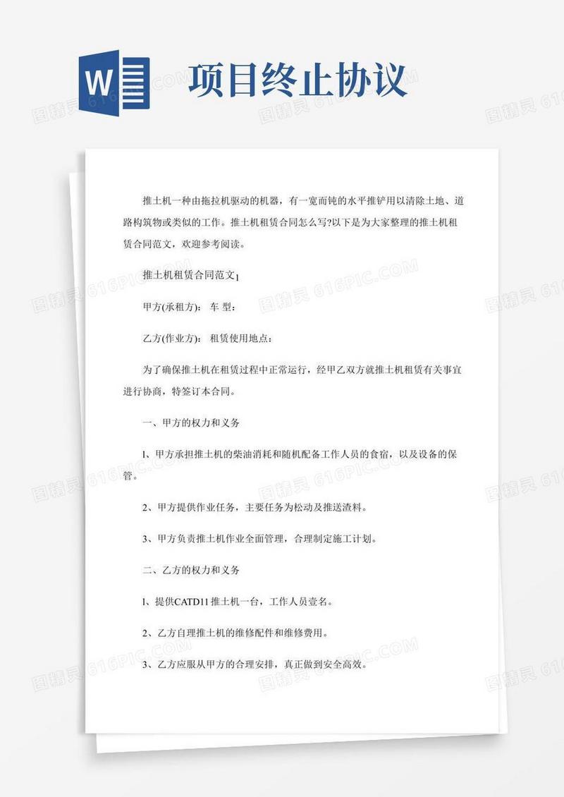推土机租赁合同范本[修改版]