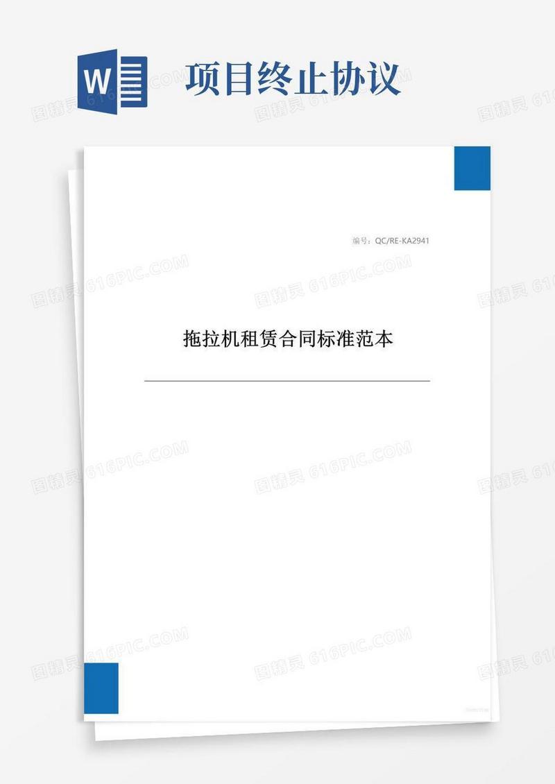 拖拉机租赁合同标准范本