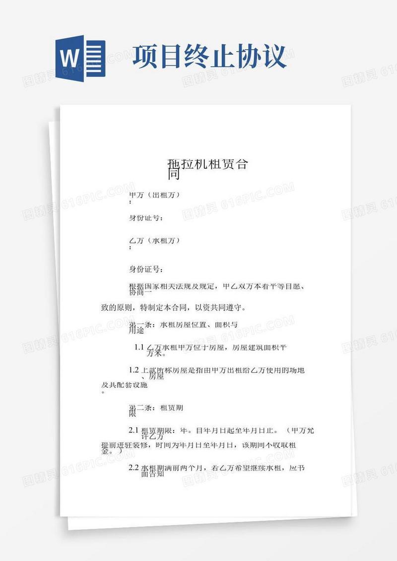 拖拉机租赁合同