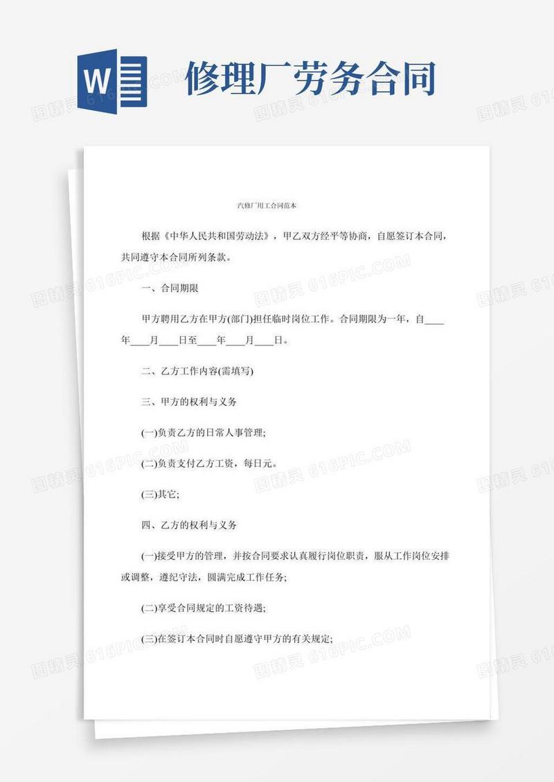 汽修厂用工合同范本(5篇)