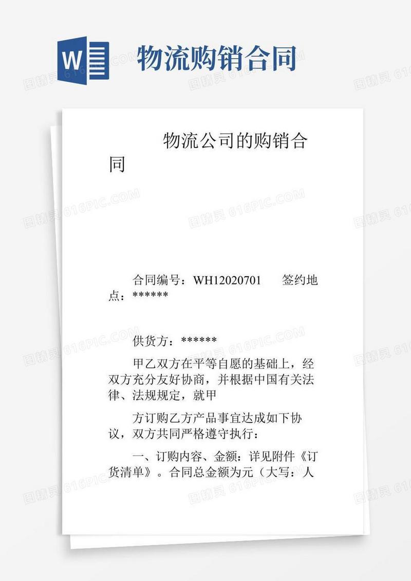 物流公司的购销合同