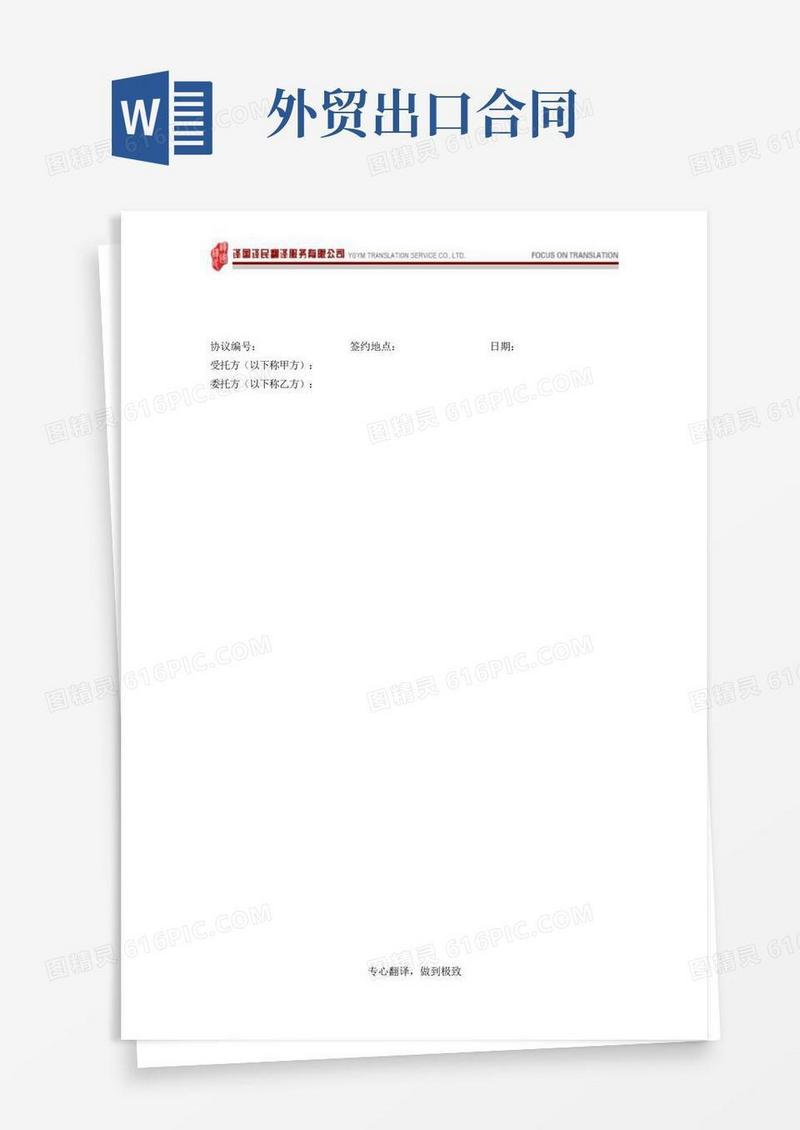 (完整版)外贸代理出口协议书(详细版)