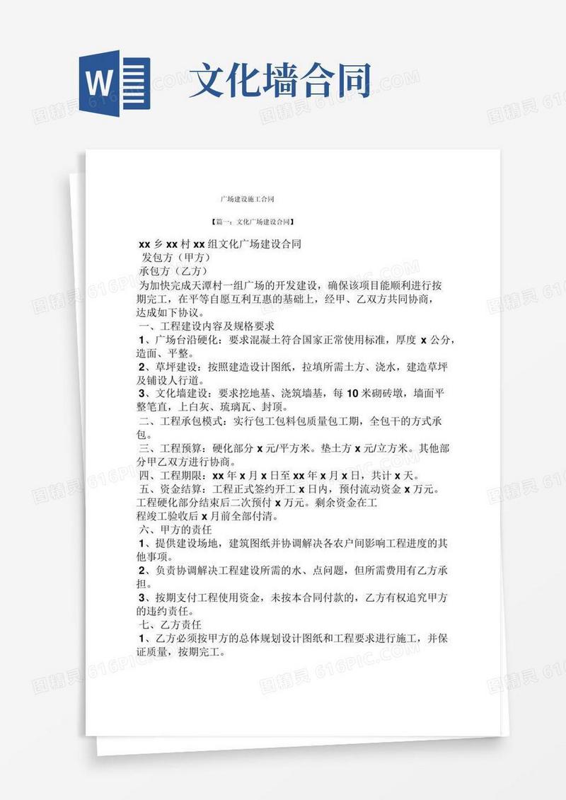 合同范本之广场建设施工合同