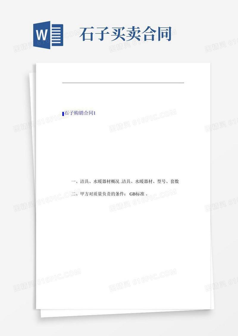 石子购销合同(合集10篇)