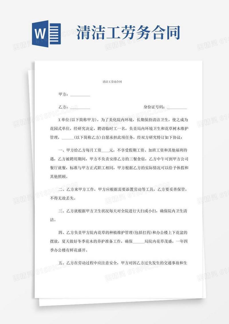 清洁工劳动合同(5篇)