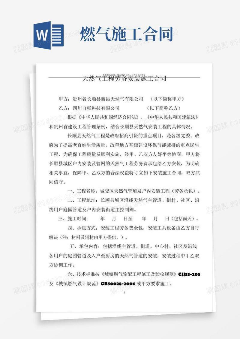 天然气工程劳务安装施工合同
