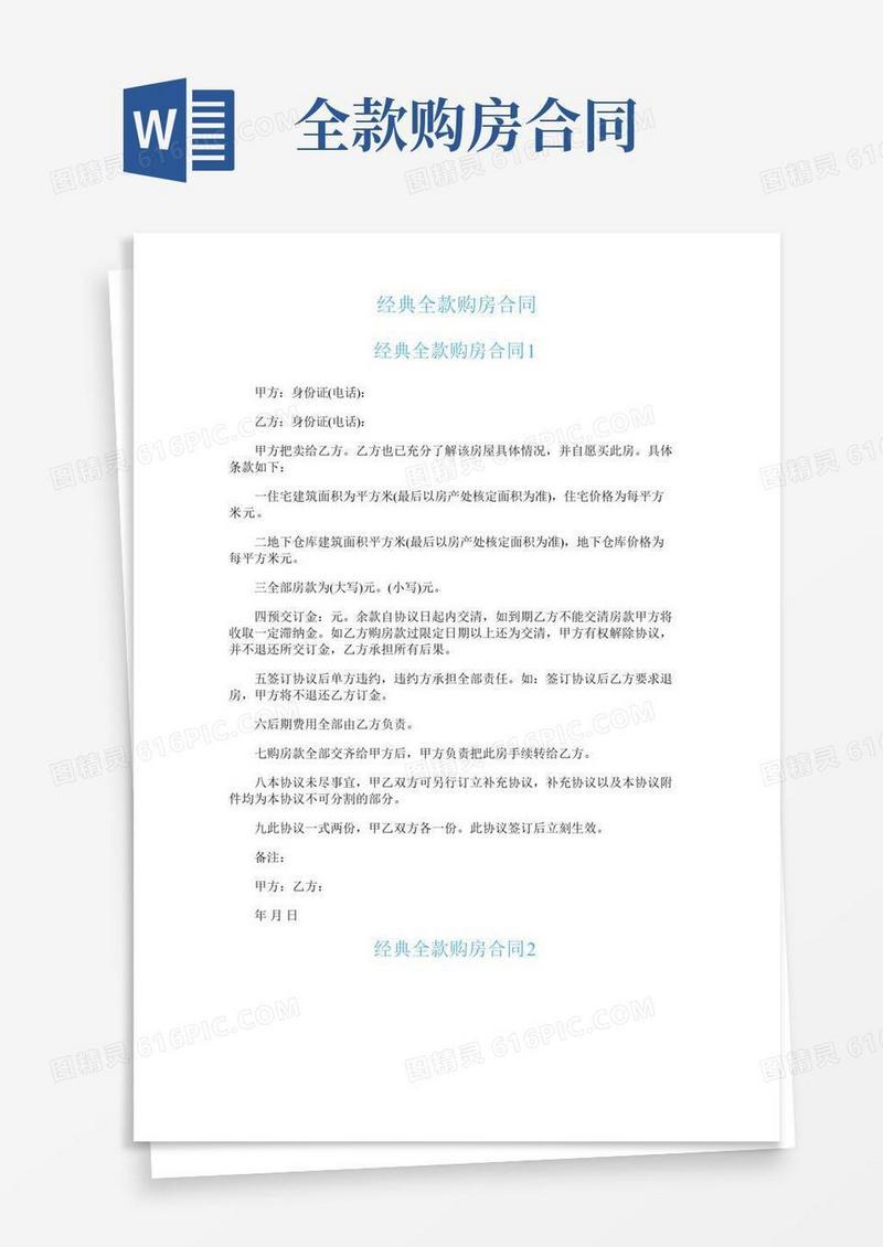 经典全款购房合同