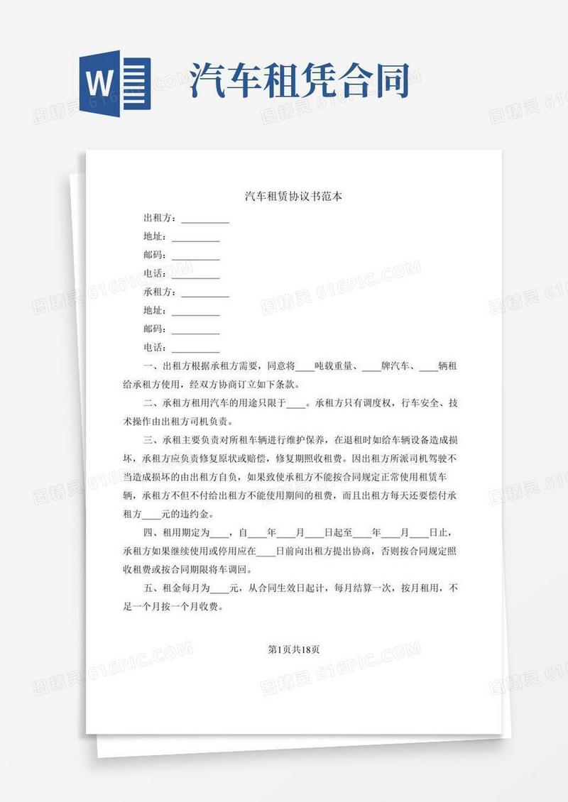 汽车租赁协议书范本(3篇)