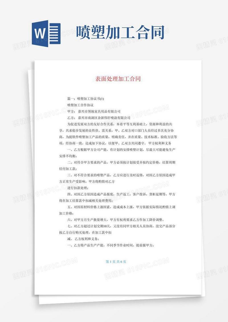 表面处理加工合同