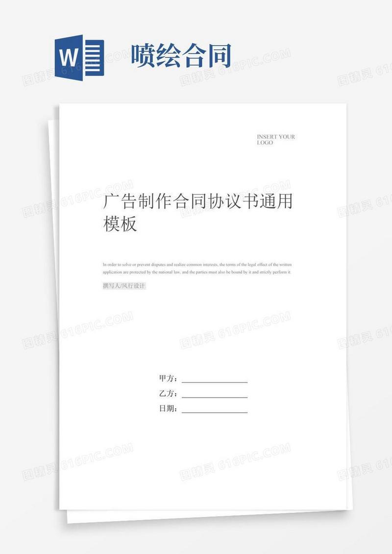 广告制作合同协议书