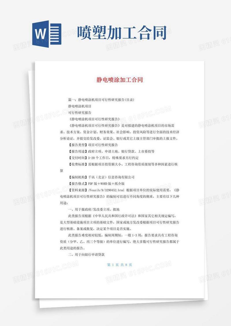静电喷涂加工合同