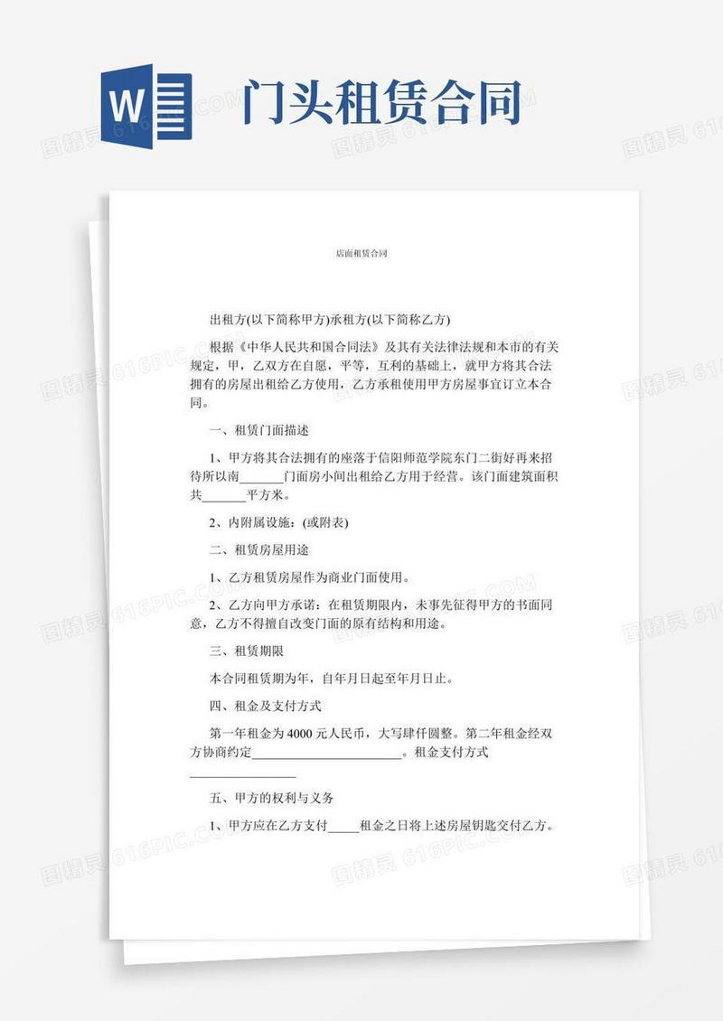 店面租赁合同(完整版)
