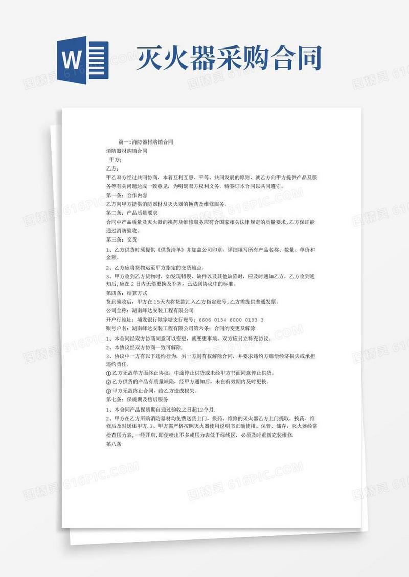 灭火器购销合同