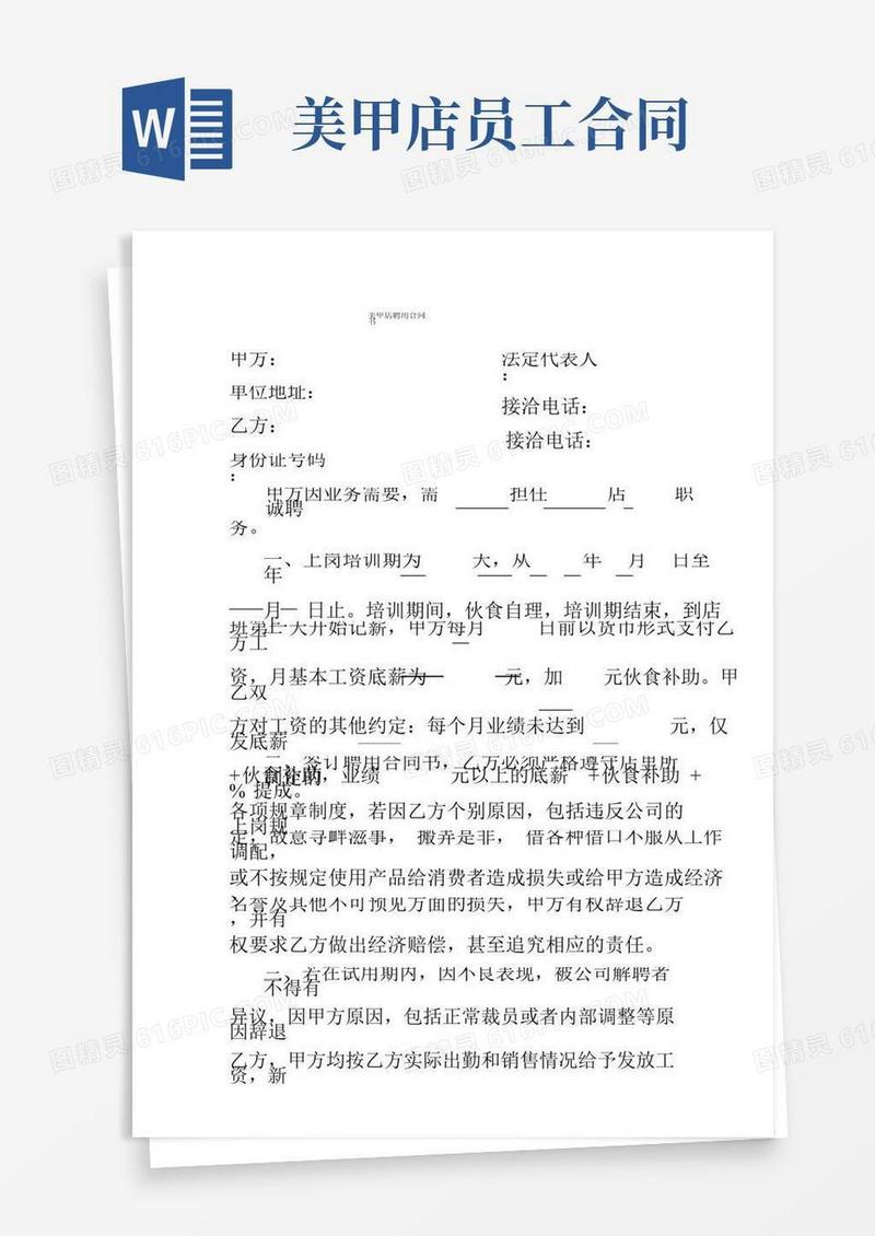美甲店聘用合同书