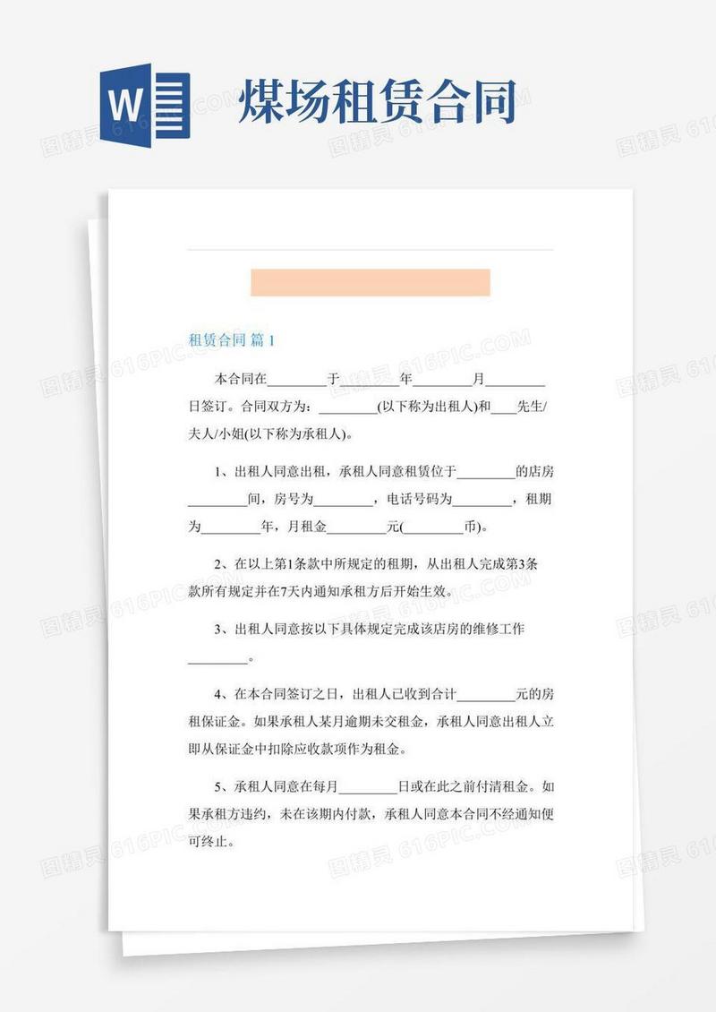 精选租赁合同范文集合八篇