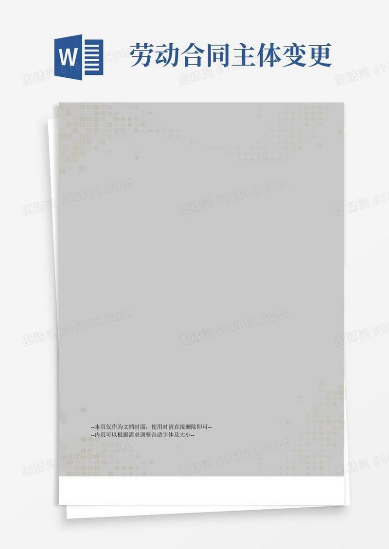 变更劳动合同注意事项