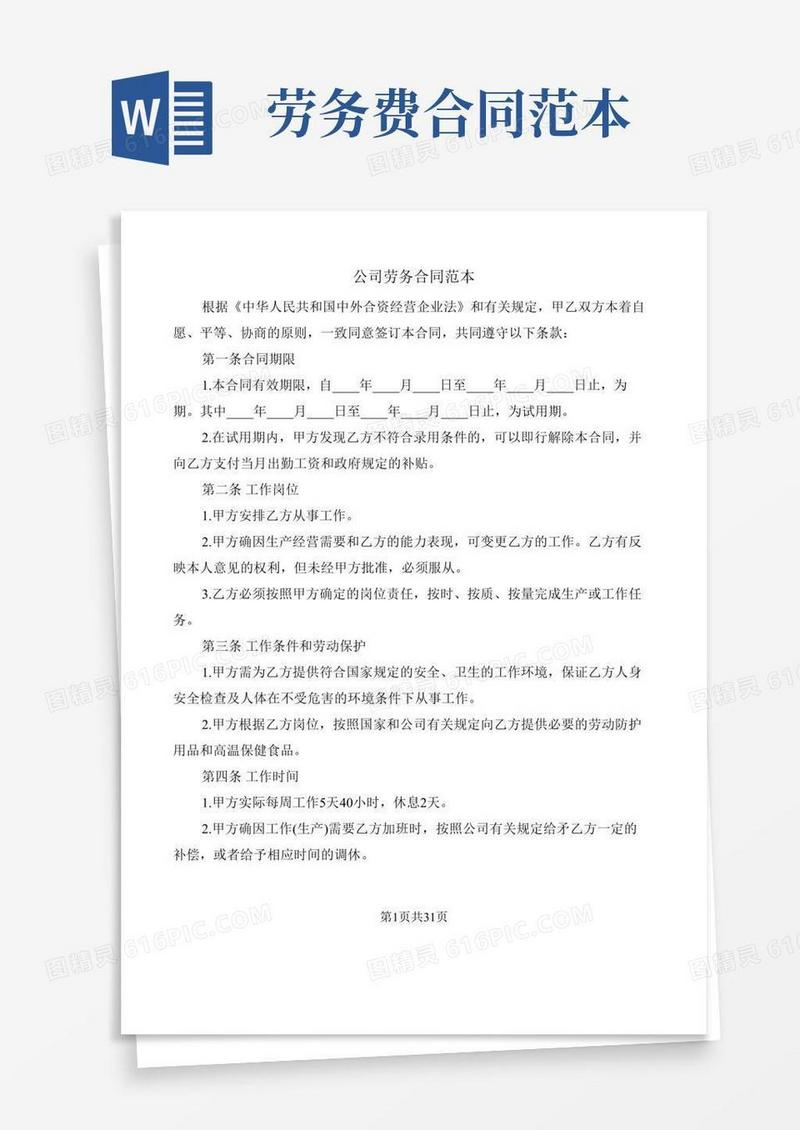 公司劳务合同范本(8篇)