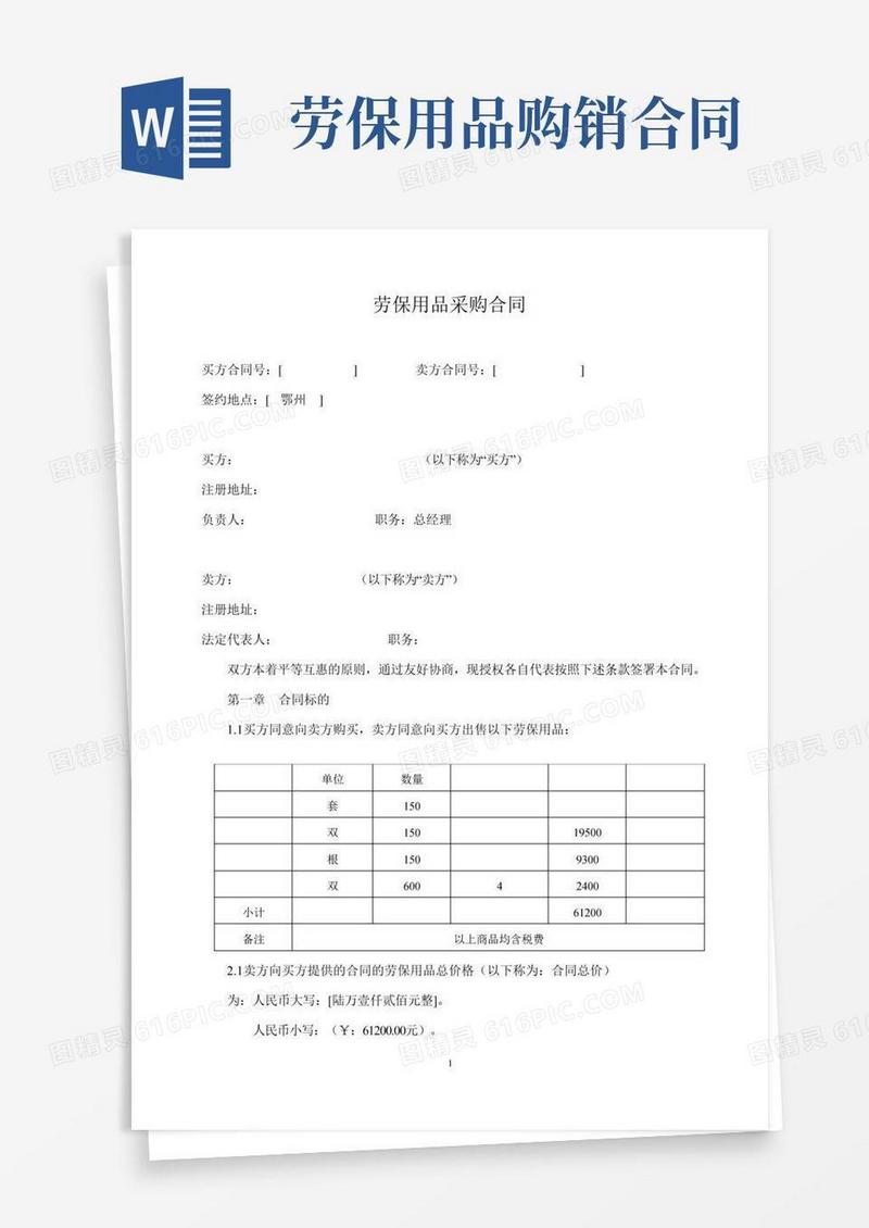 (完整版)劳保用品采购合同