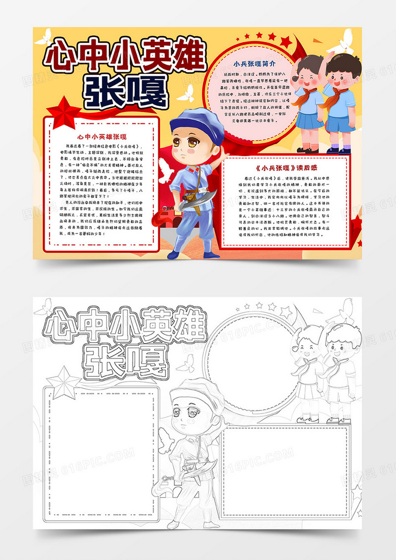 心中小英雄张嘎