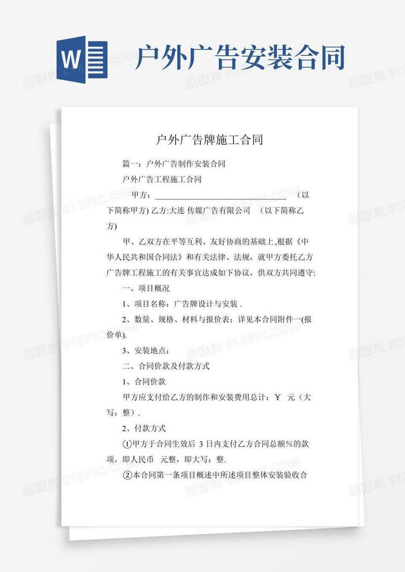 户外广告牌施工合同
