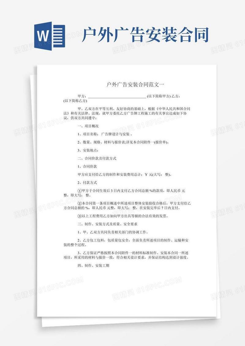 户外广告安装合同样本