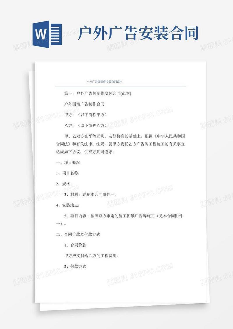 户外广告牌制作安装合同范本