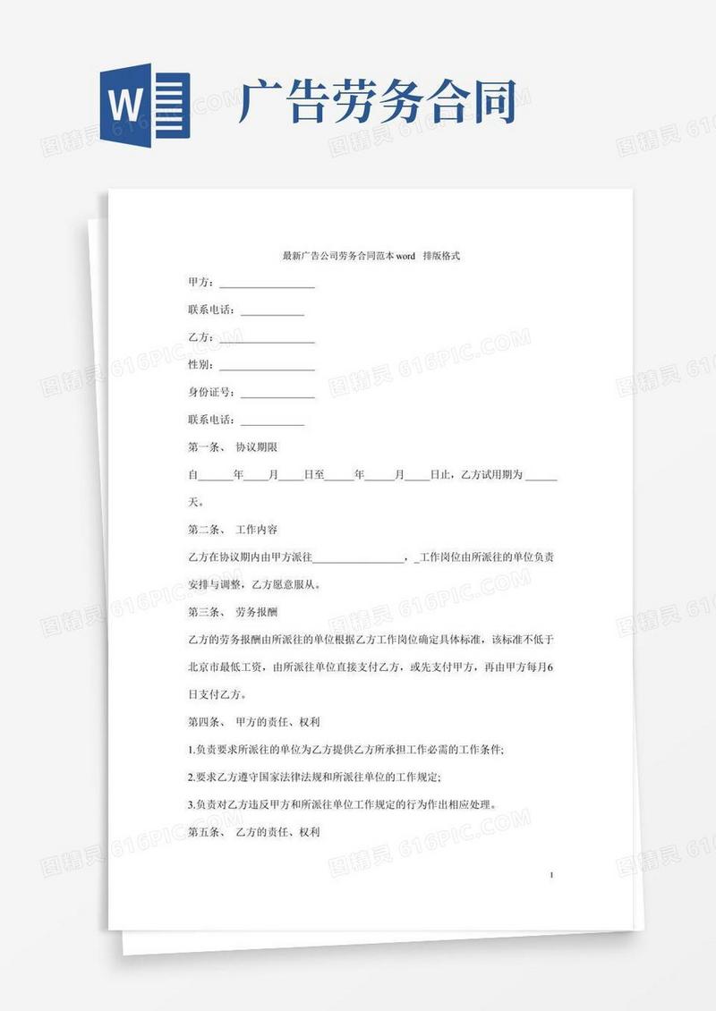 最新广告公司劳务合同范本word排版格式