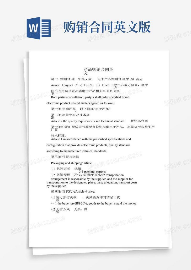 产品购销合同英文