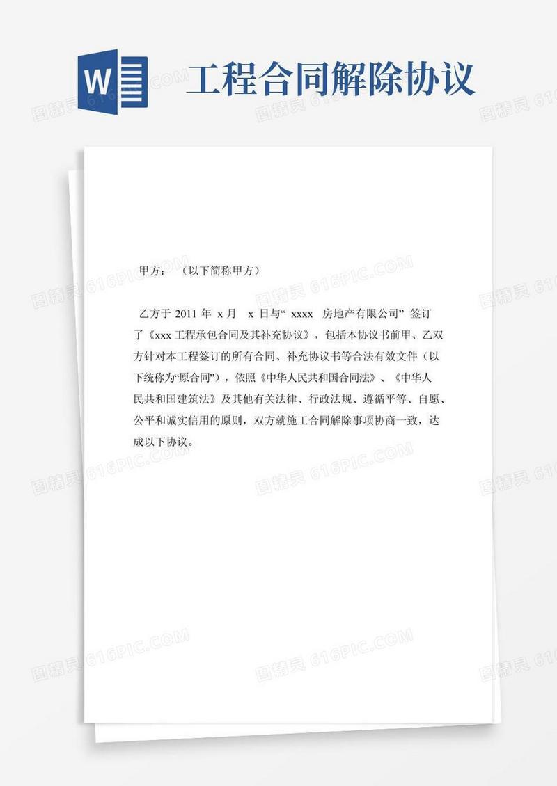 工程合同终止协议
