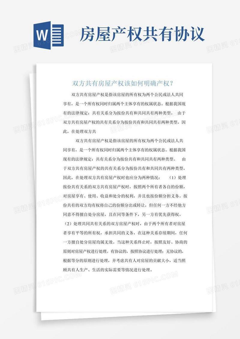 双方共有房屋产权该如何明确产权？