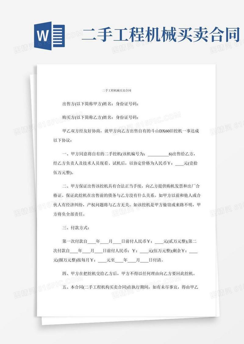 二手工程机械买卖合同(4篇)