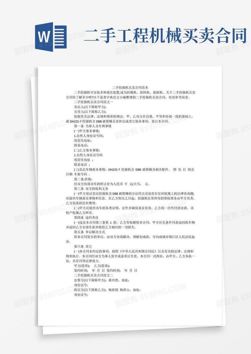 二手挖掘机买卖合同范本