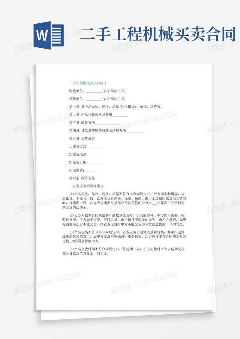 二手工程机械买卖合同3篇