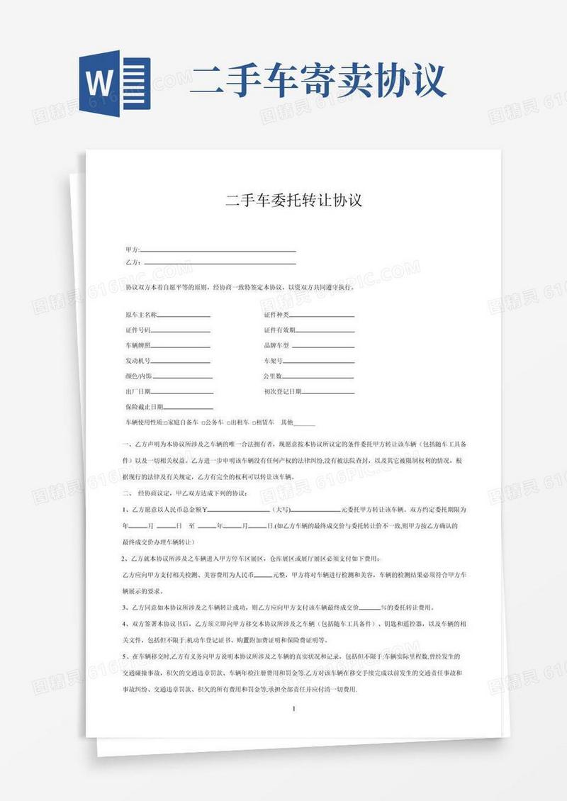 二手车寄售合同【范本模板】