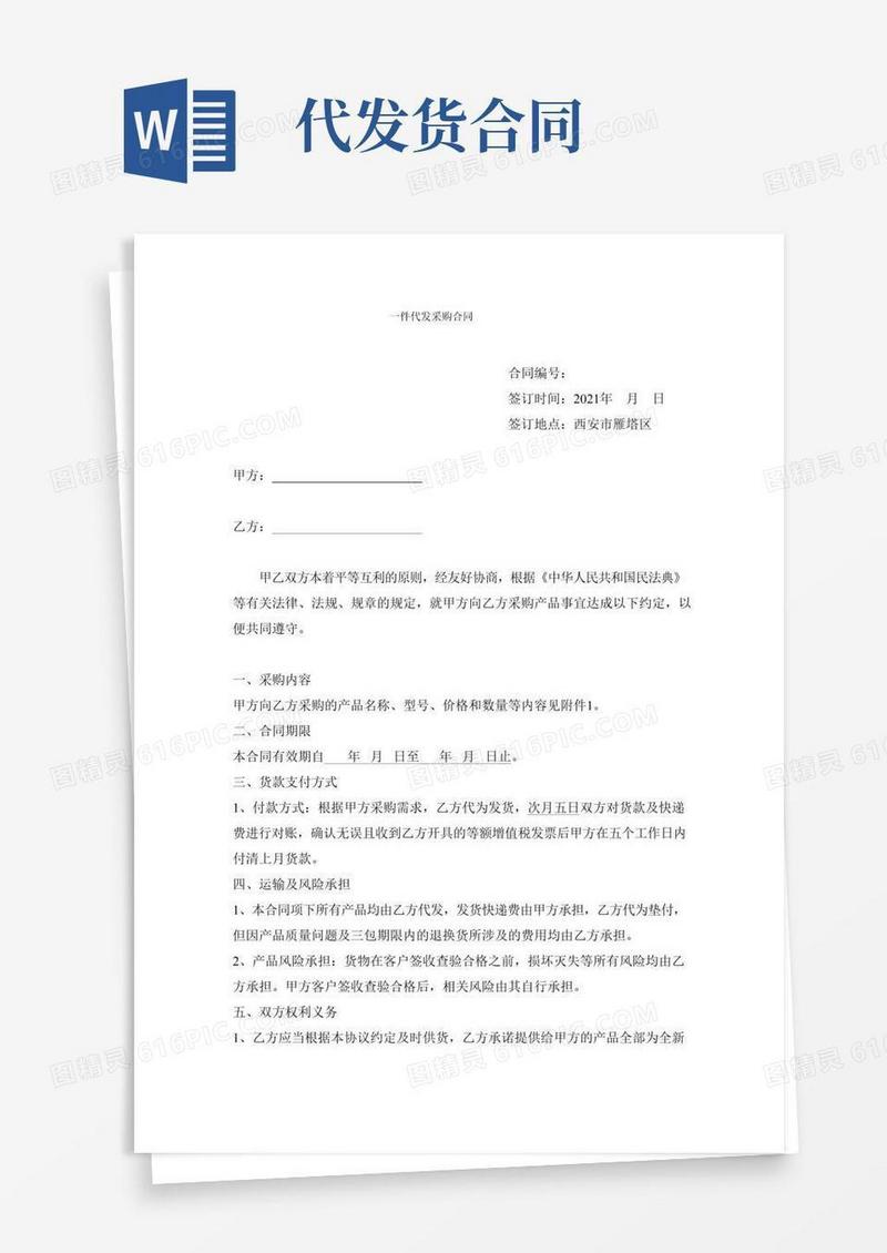 一件代发采购合同