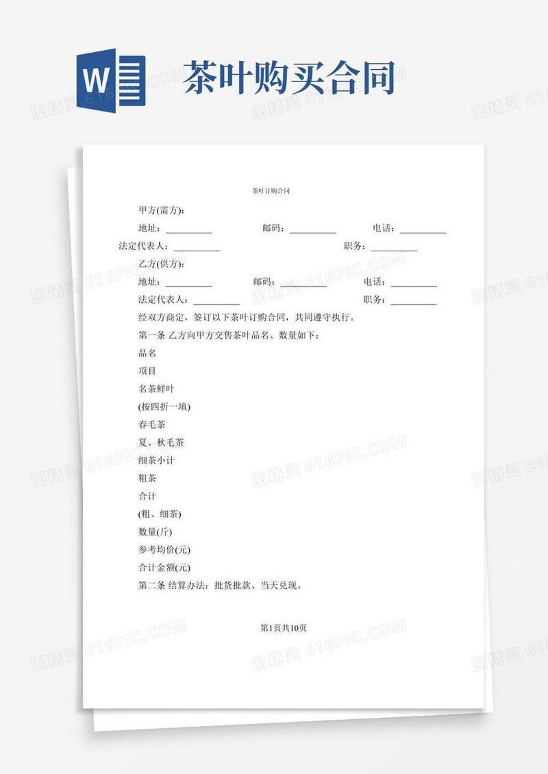 茶叶订购合同(5篇)