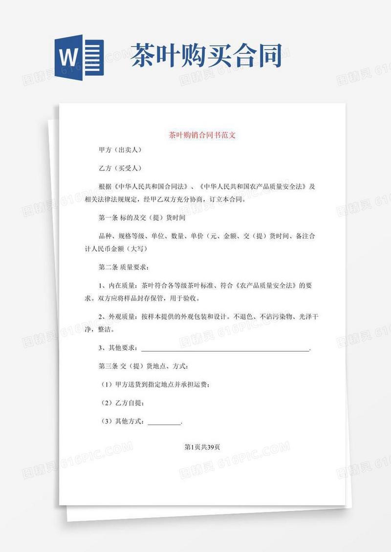 茶叶购销合同书范文(9篇)