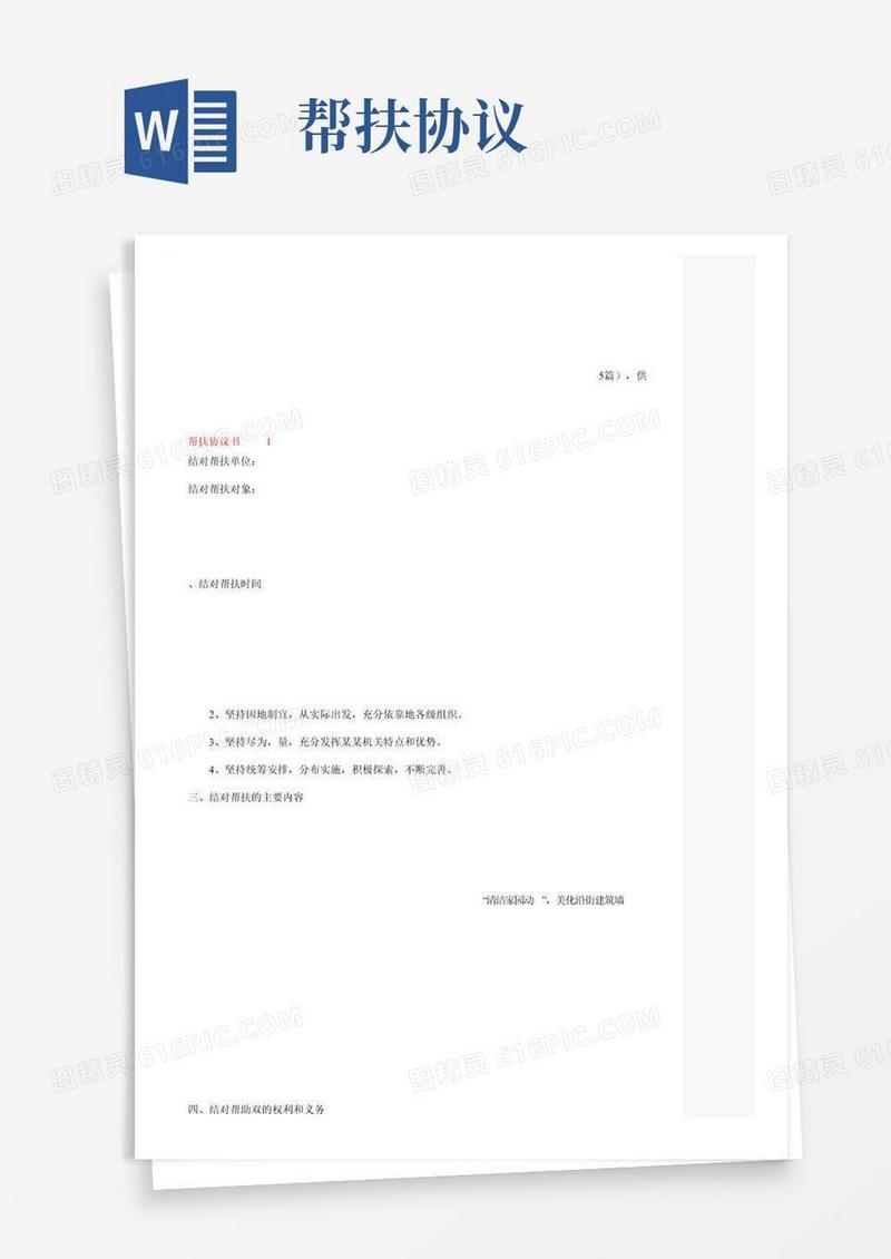 帮扶协议书（精选5篇）
