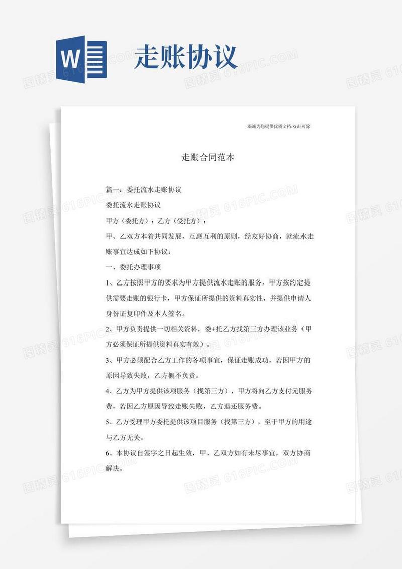 走账合同范本
