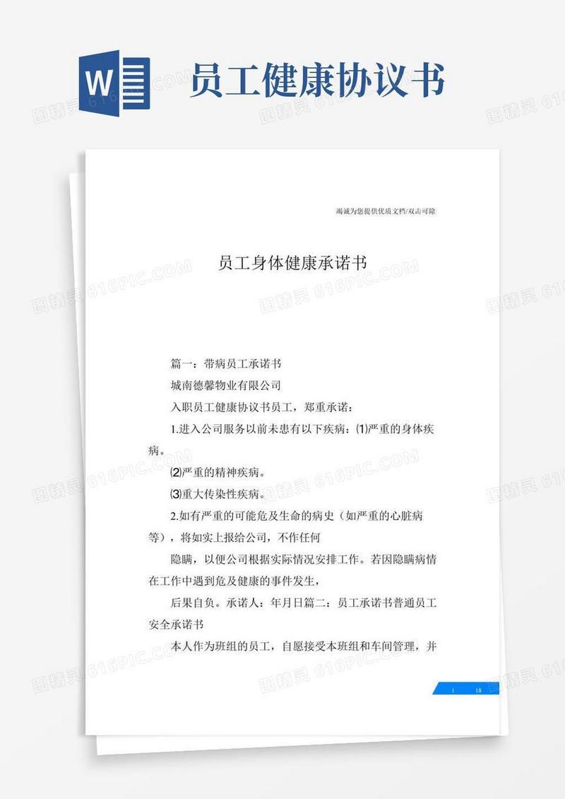 员工身体健康承诺书