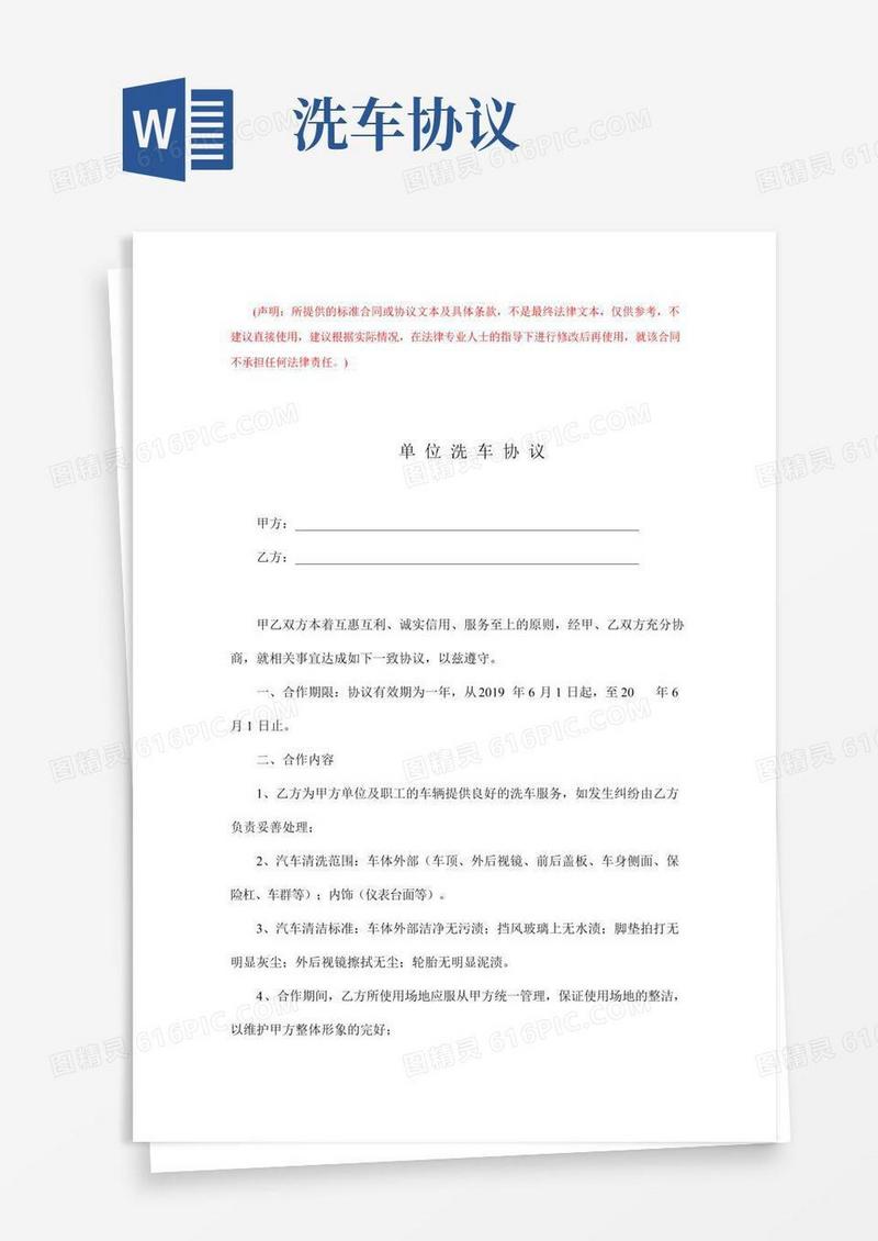 单位洗车协议(完整版)