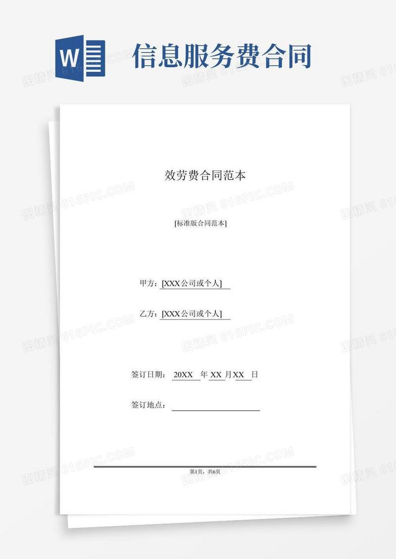 服务费合同范本(标准版)