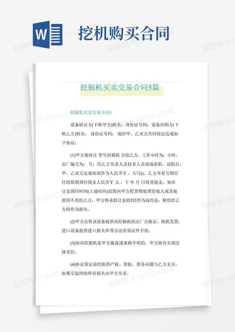 挖掘机买卖交易合同5篇