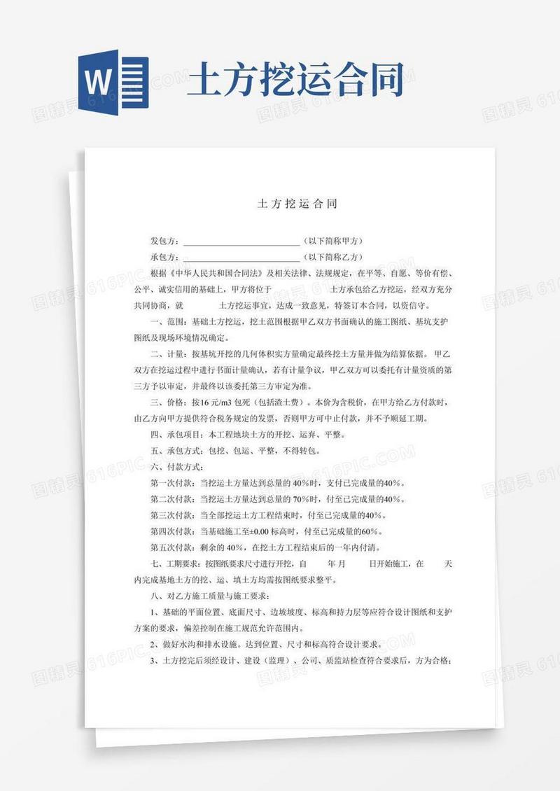 土方挖运合同(最新完整版)
