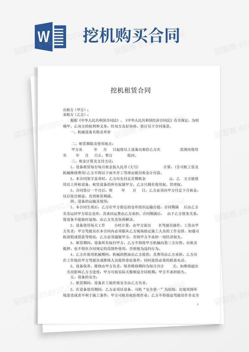 挖机租赁合同(通用版)
