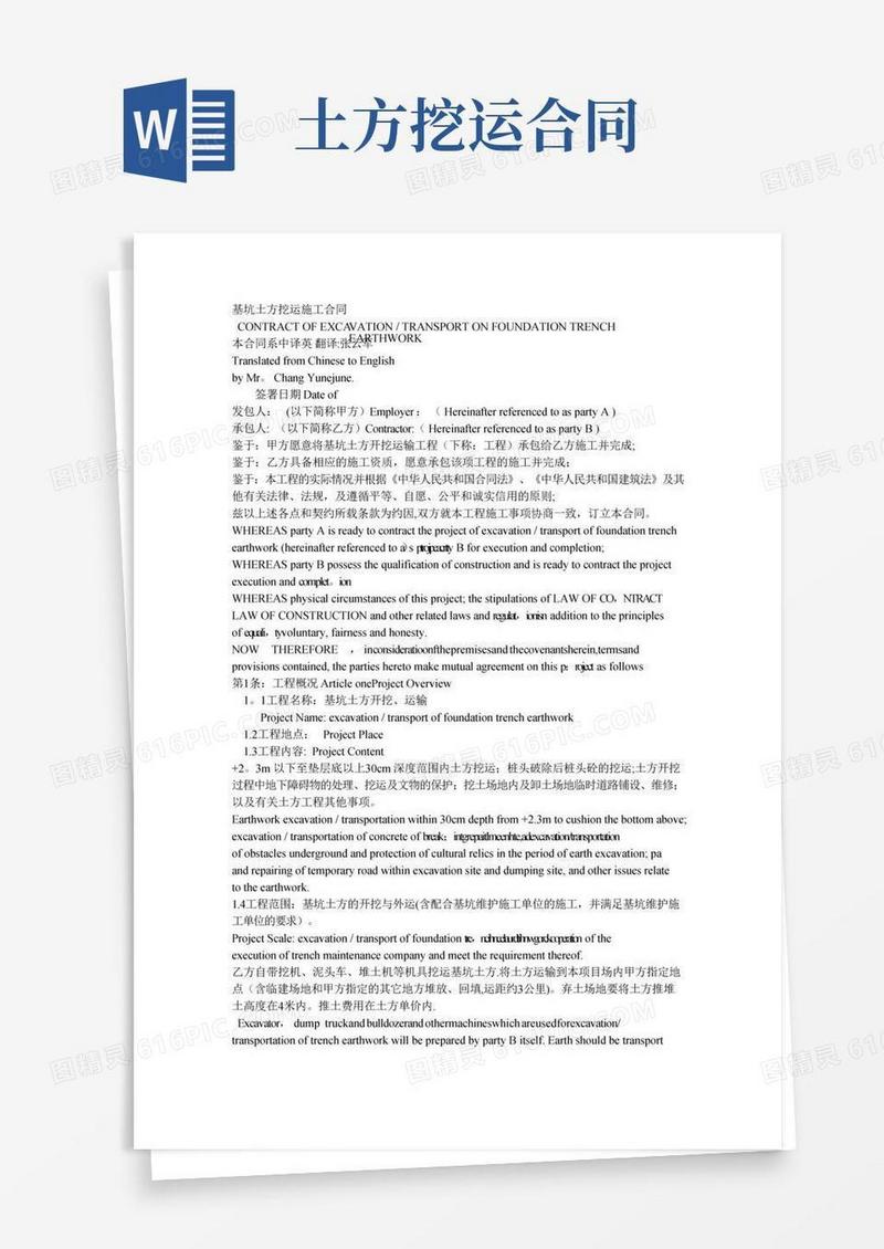 基坑土方挖运施工合同