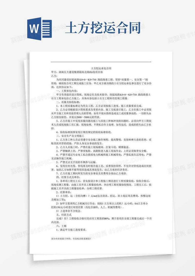 土方挖运承包合同